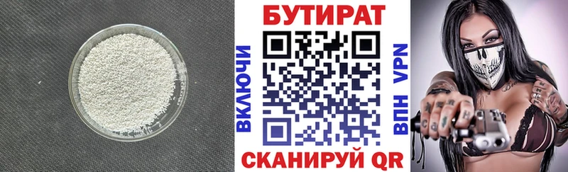 БУТИРАТ вода дарнет шоп Кохма