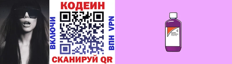 Codein Purple Drank где продают Кохма